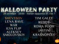 HELLOWEEN от ЛЕГЕНДЫ AFTERPARTY